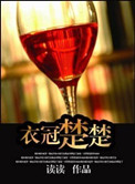 衣冠楚楚反义词